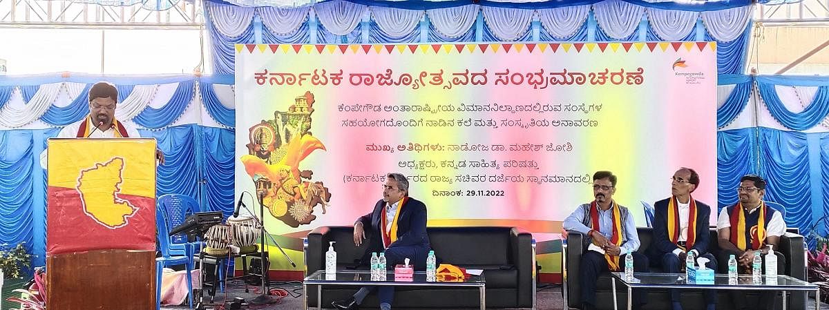 ಕೆಂಪೇಗೌಡ ಅಂತರರಾಷ್ಟ್ರೀಯ ವಿಮಾನ ನಿಲ್ದಾಣದಲ್ಲಿರುವ‌ ಸಂಸ್ಥೆಗಳ ಸಹಯೋಗದೊಂದಿಗೆ ಮಂಗಳವಾರ ಹಮ್ಮಿಕೊಂಡಿದ್ದ ಕರ್ನಾಟಕ ರಾಜ್ಯೋತ್ಸವ ಸಂಭ್ರಮಾಚರಣೆಯಲ್ಲಿ ಕೇಂದ್ರ ಕನ್ನಡ ಸಾಹಿತ್ಯ ಪರಿಷತ್‌ ಅಧ್ಯಕ್ಷ ಮಹೇಶ್ ಜೋಶಿ‌ ಮಾತನಾಡಿದರು