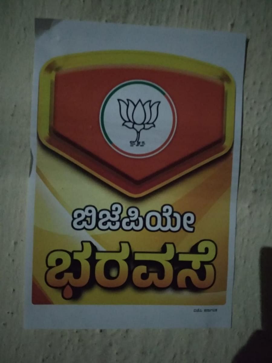 ಬಿಜೆಪಿಯ ಡಿಜಿಟಲ್‌ ಪೋಸ್ಟರ್‌