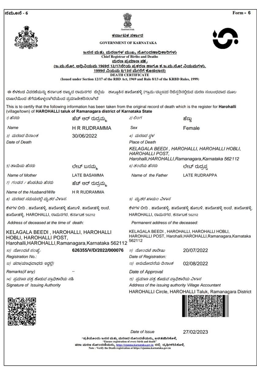 ರುದ್ರಮ್ಮ 2022ರ ಜೂನ್‌ 30ರಂದು ನಿಧನರಾಗಿದ್ದಾಗಿ ಹಾರೋಹಳ್ಳಿ ವಿ.ಎ. ನೀಡಿರುವ ಮರಣ ಪ್ರಮಾಣಪತ್ರ