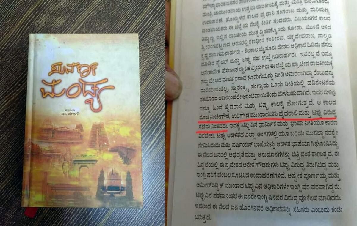 ‘ಸುವರ್ಣ ಮಂಡ್ಯ’ ಸ್ಮರಣ ಸಂಚಿಕೆಯಲ್ಲಿ ಸಂಶೋಧಕ ಹ.ಕ.ರಾಜೇಗೌಡ ಅವರು ಉರಿಗೌಡ, ದೊಡ್ಡನಂಜೇಗೌಡ ಹೆಸರು ಪ್ರಸ್ತಾಪ ಮಾಡಿರುವುದು