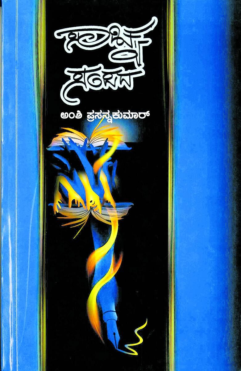 ಸಾಹಿತ್ಯ ಸಂಪದ